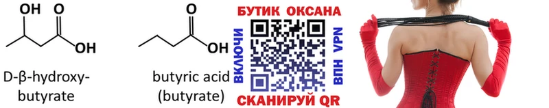 Купить где  Хотьково  Бутират GHB 
